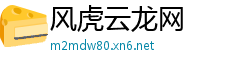 风虎云龙网